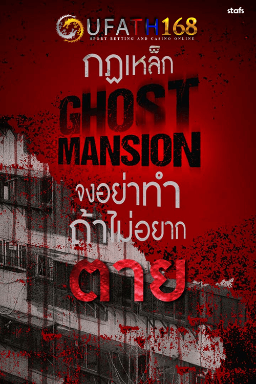 โกสต์แมนชั่น Ghost Mansion