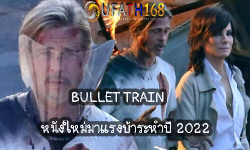 BULLET TRAIN